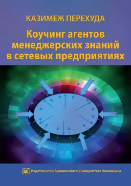 Coaching agentów wiedzy w organizacjach sieciowych (w języku rosyjskim)